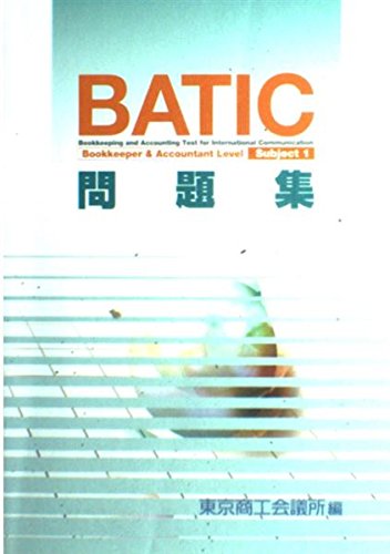 BATIC Subject問題集 1 東京商工会議所