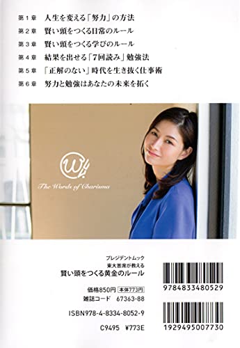 賢い頭をつくる黄金のルール [単行本（ソフトカバー）] 山口 真由