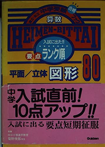 算数図形80 [Jan 10， 1994]
