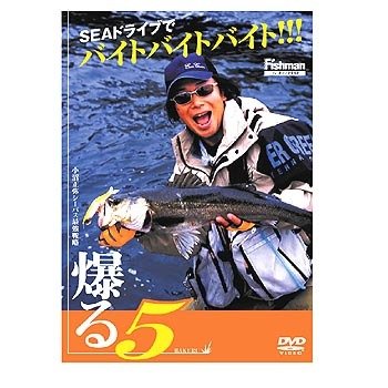 フィッシュマン 小沼正弥シーバス最強戦略『爆る5』 DVD45分
