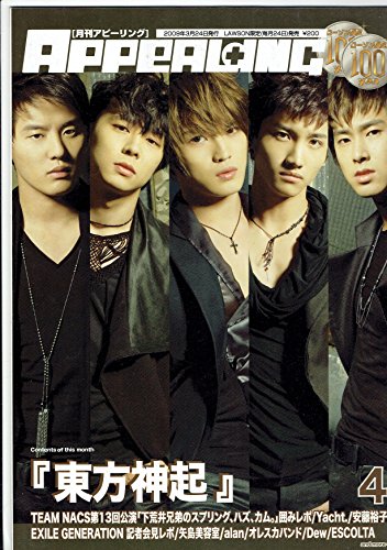 appeal+ing 4月号