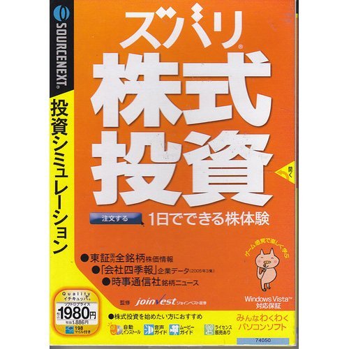 ズバリ株式投資