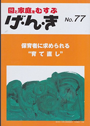 げ・ん・き 77号 [Dec 01， 2003]