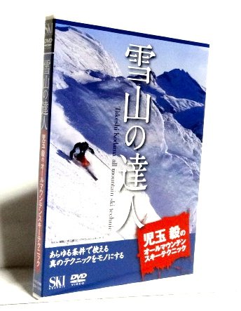 雪山の達人[DVD] [Jul 01， 2007]