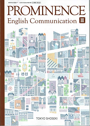 PROMINENCE English Communication Ⅲ 文部科学省検定済教科書 [2東書/コⅢ327] [テキスト] [Jan 01， 2019] 田辺正美 ほか12名