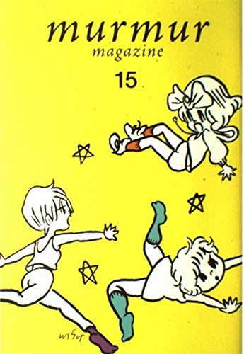 マーマーマガジン 第15号 [雑誌] 服部みれい; 『マーマーマガジン』編集部