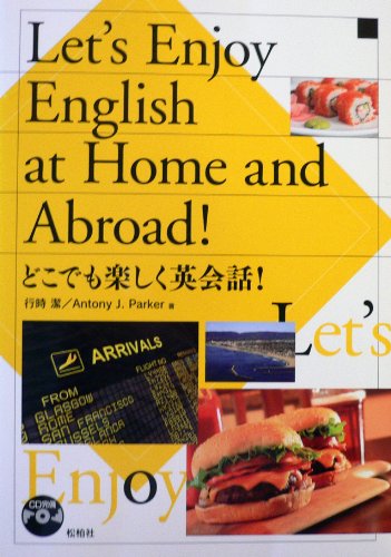 どこでも楽しく英会話! [Jan 01， 2011] 行時潔