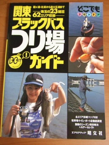 関東ブラックバスつり場