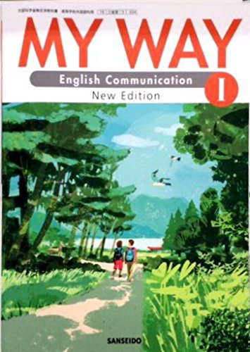 MY WAY English Communication Ⅰ New Edition [平成29年度改訂] 文部科学省検定済教科書 [テキスト] 三省堂