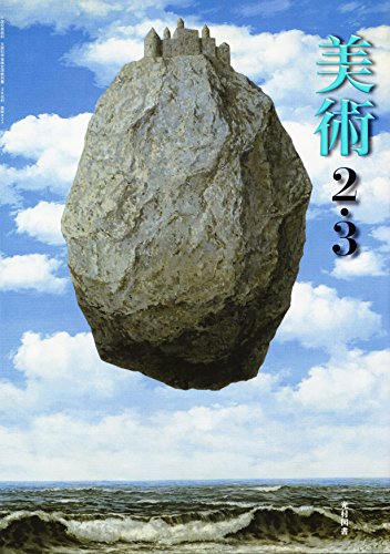 美術 2・3 [平成28年度採用] [Mar 01， 2015]