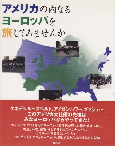 アメリカの内なるヨーロッパを旅してみませんか [Sep 01， 2000] 加藤 元