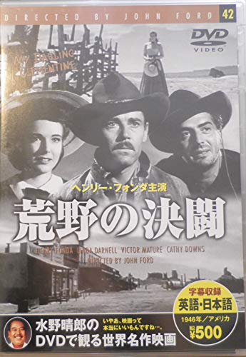 荒野の決闘