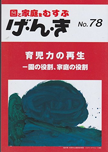 げ・ん・き 78号 [Dec 01， 2003]