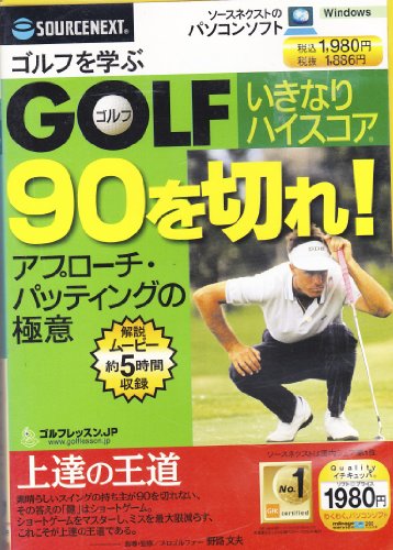 GOLFいきなりハイスコア90を切れ! Windows