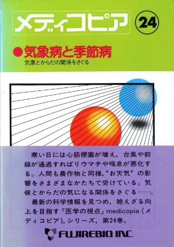 メディコピア(24) [Jan 01， 2000] 亀田 治男 松橋 直; 山中 學
