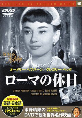 ローマの休日