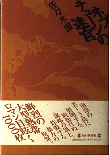 ネプチューンの迷宮 佐々木 譲
