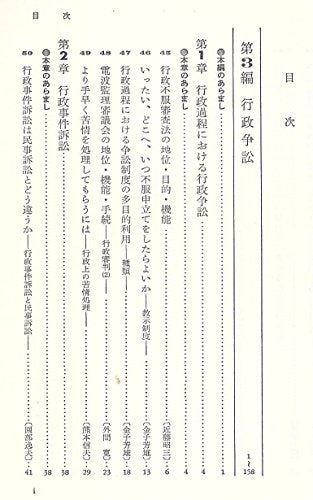 行政法を学ぶ 2 行政争訟・国家補償・行政組織 (有斐閣選書) [Jan 01， 1978] 室井 力; 塩野 宏