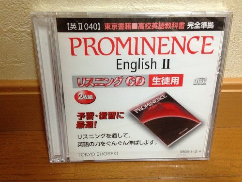 PROMINENCE English ⅡリスニングCD生徒用 (PROMINENCE English ⅡリスニングCD生徒用 ２枚組) [CD] [Jan 01， 2008] 田辺正美
