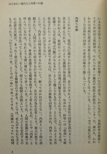 人間の深層にひそむもの―おとなとこどもの心理療法 [Oct 01， 1995] 河合 隼雄