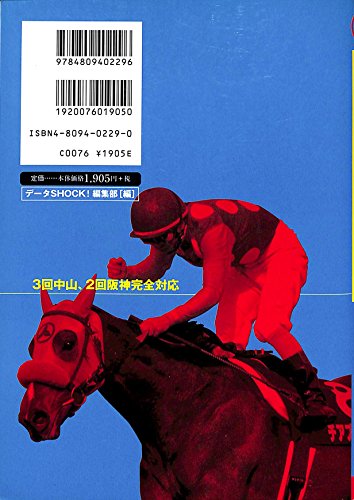 データSHOCK! (8) (データSHOCK Vol.8 クラシック連勝宣言号)