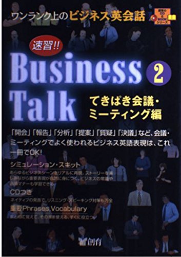 CD付 2 ビジネス・トーク [Aug 01， 1997]