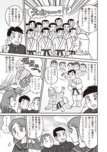 『本当の征韓論』を語ろう ～『征韓論』は『親韓論』だった～ [コミック] [Jan 01， 2017] 谷川桜太郎; こばやし将