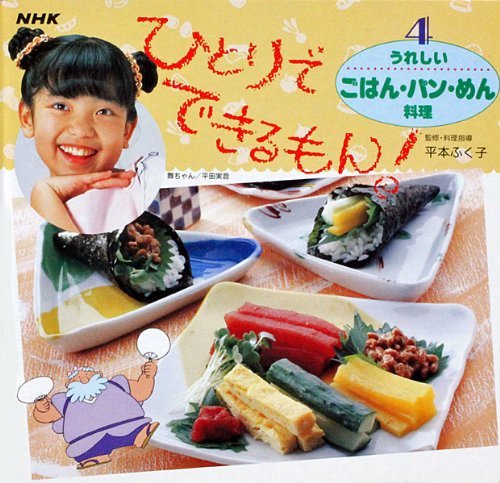 ひとりでできるもん! (4) [Mar 01， 1993]