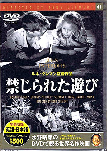 禁じられた遊び [Aug 01， 2007]