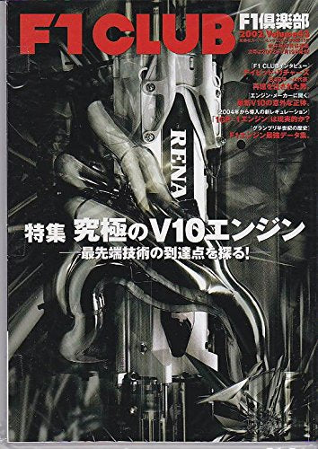 F1倶楽部 43 (双葉社スーパームック) [May 01， 2002]