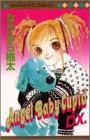 Angel Baby Cupid DX (マーガレットコミックス) なかはら 桃太
