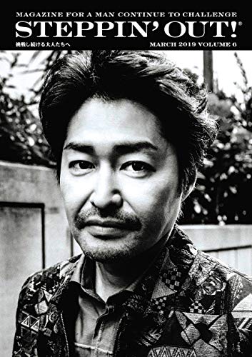 STEPPIN' OUT! ステッピンアウト! MARCH 2019 VOLUME6 2019年3月号 (Brown's books) ブラウンズブックス