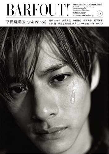 BARFOUT! バァフアウト! 2022年11月号 NOVEMBER 2022 Volume 326 平野紫耀（King & Prince） (Brown's books) ブラウンズブックス