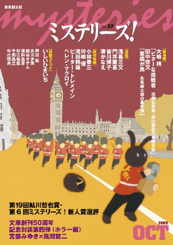 ミステリーズ! vol.37