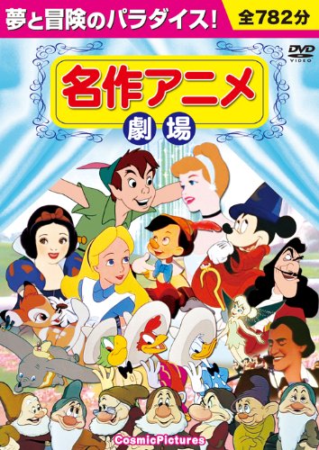 名作アニメ大全集(10枚組)[DVD]