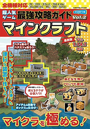 超人気ゲーム最強攻略ガイドVol.2 (COSMIC MOOK) 超人気ゲーム攻略班