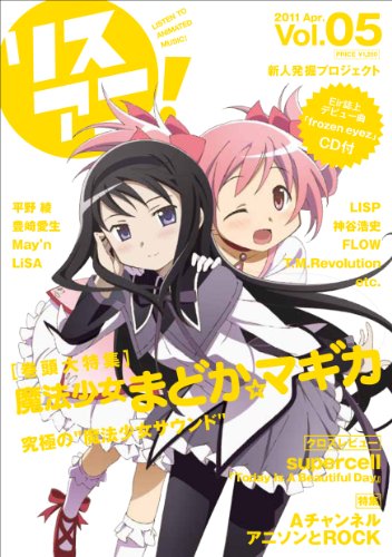 リスアニ！ Vol.05 (SONY MAGAZINES ANNEX 第 524号)
