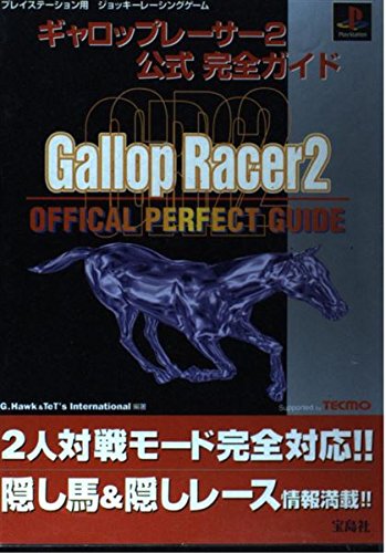 ギャロップレーサー2公式完全ガイド G.Hawk; テッツ インターナショナル