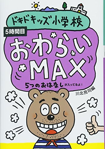 おわらいMAX 川北亮司; 北田哲也