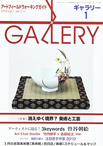 ギャラリー 2010 Vol.1
