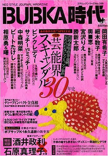 BUBKA時代 Vol.1 (コアムックシリーズ)