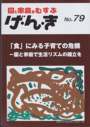 げ・ん・き 79号 [Dec 01， 2003]