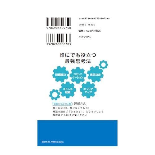論理的思考Quiz [文庫] 株式会社ハップ