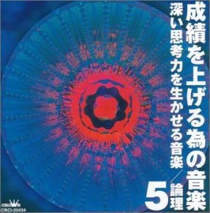 成績を上げる為の音楽(5) [CD] 環境音楽; Kim Do Hyang