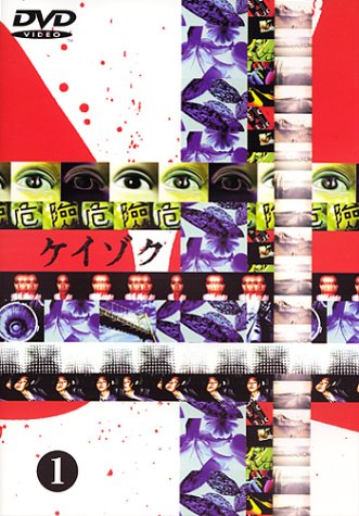 ケイゾク(1) [DVD] [DVD]