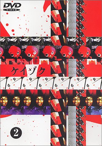 ケイゾク(2) [DVD] [DVD]
