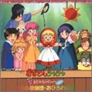 赤ずきんチャチャ 聖(セント)まじかるレビュー Vol.2 うらら歌劇団・おひろめ公演 [CD] TVサントラ 鈴木真仁 赤土眞弓 日高のり子 桜井智 並木のり子; 松野太紀