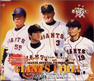 GIANTS FIRE! [CD] 東京バナナボーイズ 松井秀喜 糸井重里; カラオケ