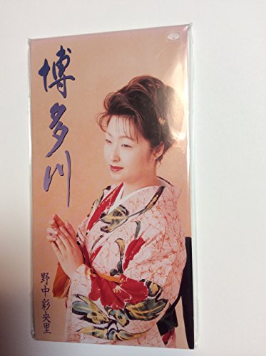博多川 [CD] 野中彩央里
