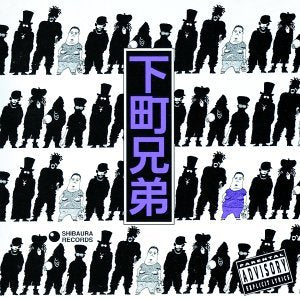 パリッ!とオバさん [CD] 下町兄弟